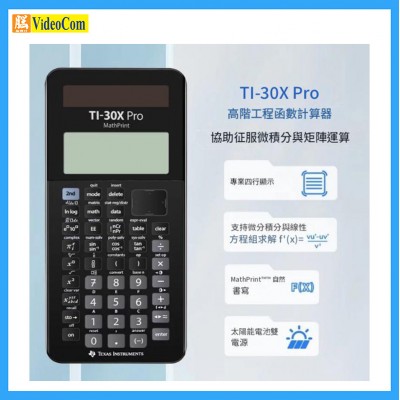 Texas Instruments TI-30X PRO 工程函數科學計算機 (BLACK)